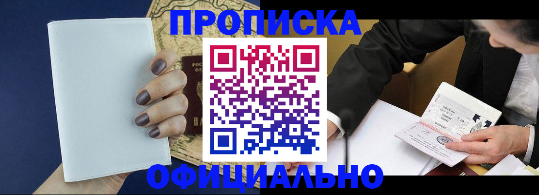 временная регистрация законно в Морозовске
