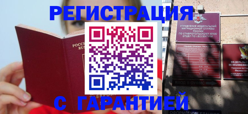купить прописку в Морозовске